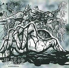 Kuroageha : Isho Hakudatsu